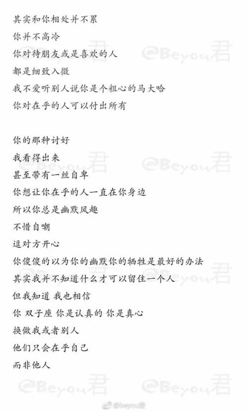 致双子座的不二情书.