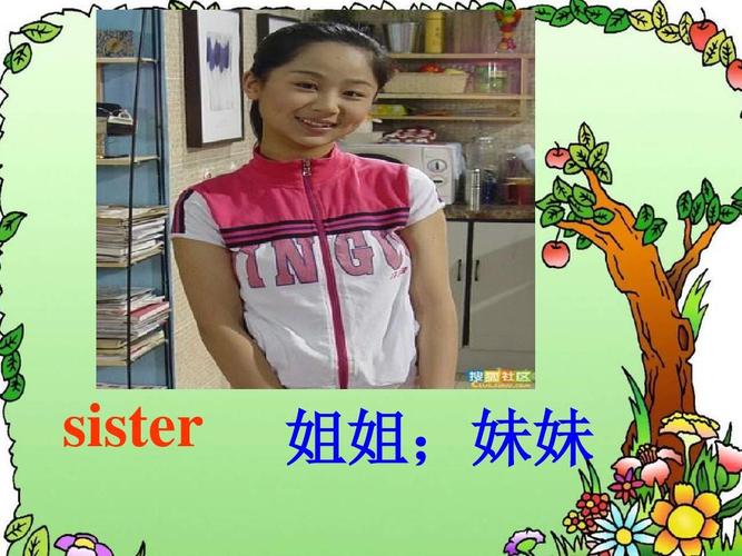姐姐用英语怎么说