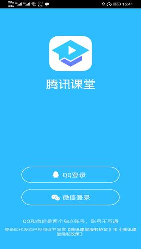 在安装完"腾讯课堂"app后进行登录.