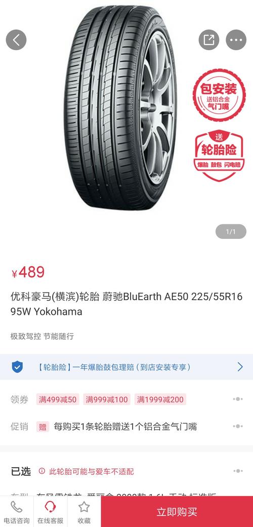 优科豪马蔚驰bluearthae5022555r1695w2件