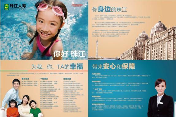 珠江人寿