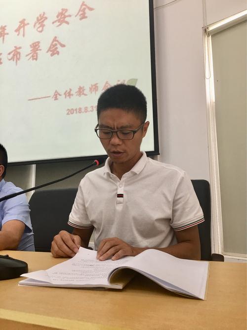 凝心聚力谱写新篇章——莲都区天宁中学召开2018学年开学工作部署会议