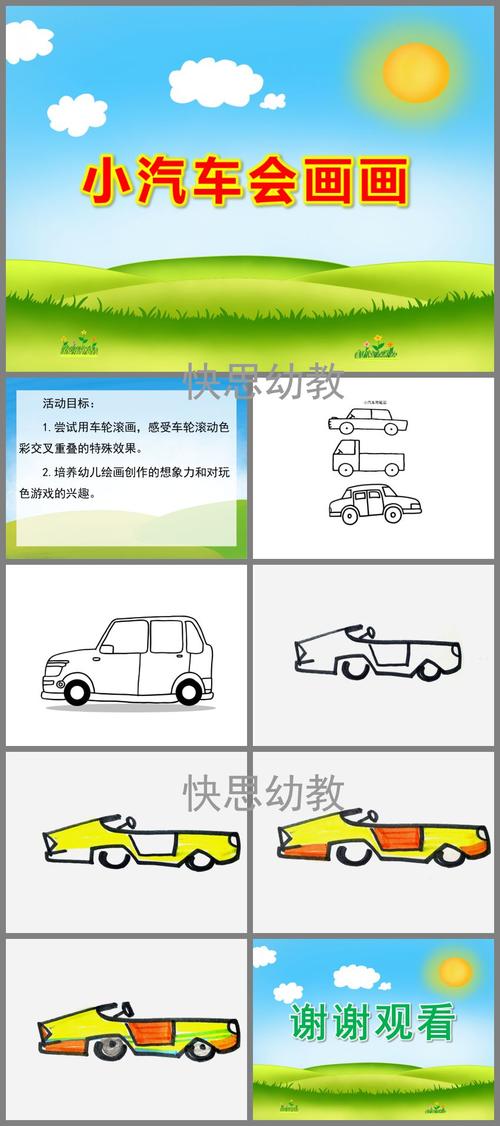 小班美术活动《小汽车会画画》ppt课件教案