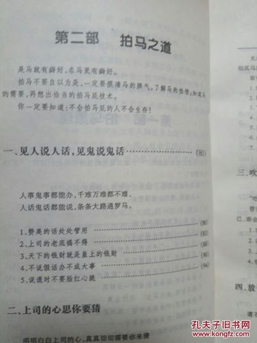 马屁经 