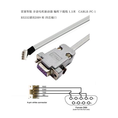通用步进电机驱动器编程调试线缆rs232通讯db9连接线