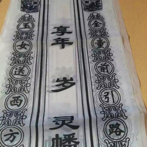 阿娟殡葬用品批发销售110公分引魂幡布灵幡促销厂家直销价格优惠