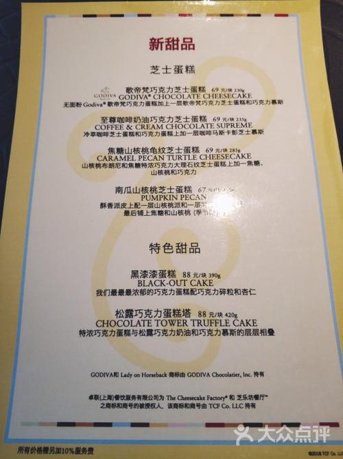 the cheesecake factory 芝乐坊餐厅(迪士尼小镇店)菜单图片 - 第4张