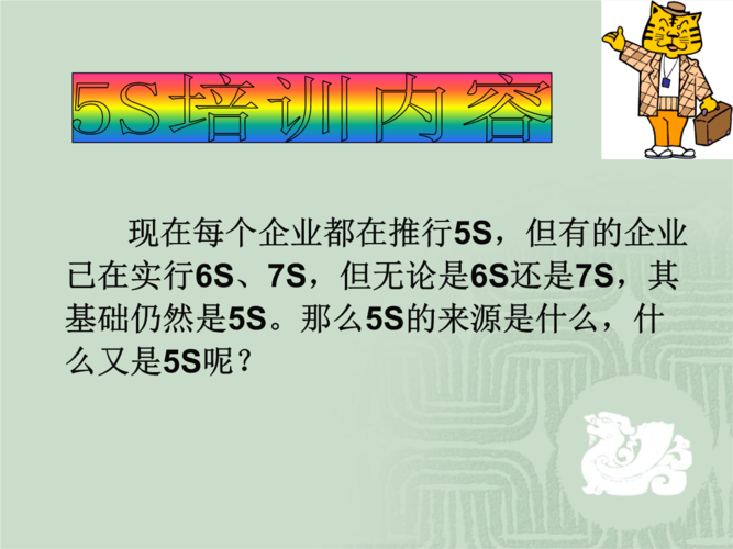 5s培训教材1课件1.ppt