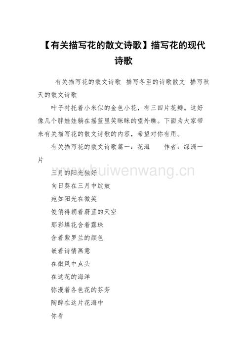 【有关描写花的散文诗歌】描写花的现代诗歌.docx