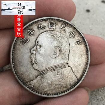 旬谨记仿古银元黑黄包浆古钱币银圆银币民国九年袁大头大洋光洋真银