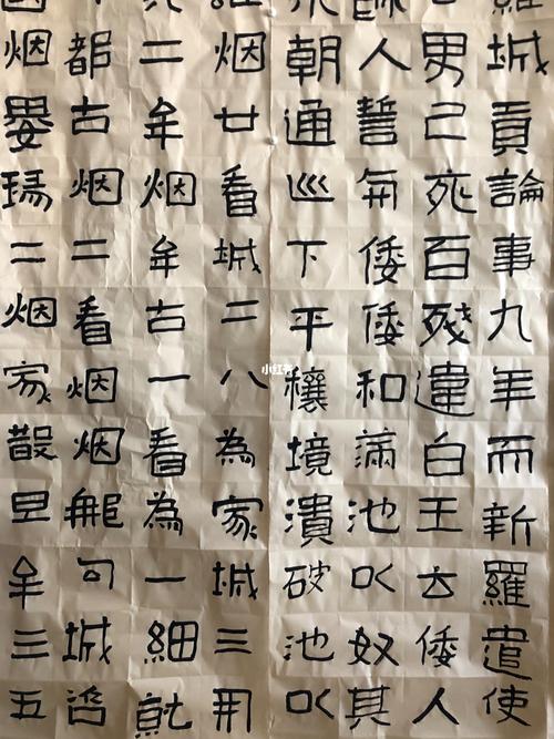 隶书临习———好大王碑_书法_兴趣爱好_书法
