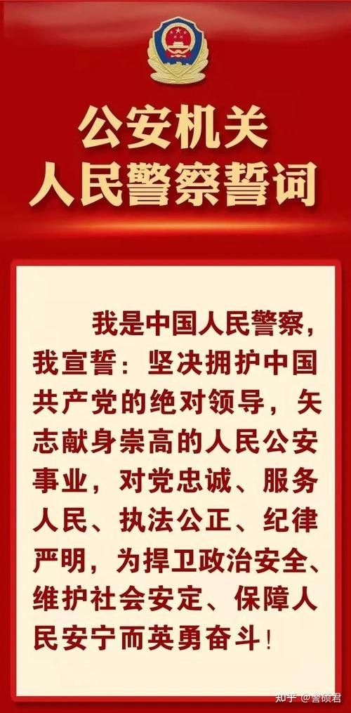 近日,公安部党委组织对《人民警察入警誓词》进行了修订,形成了