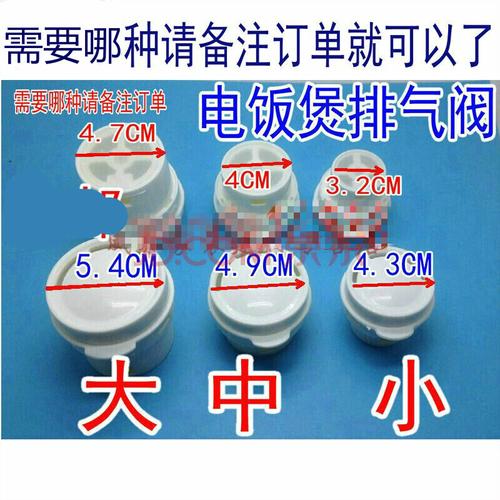 电饭锅煲配件 电饭煲排气阀 出气阀皮垫胶垫 蒸汽阀 安全阀 通用