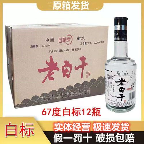 衡水老白干67度精制,老款衡水老白干67度 衡水老白干67度 高度白酒 500mlx12瓶装整箱白酒批发