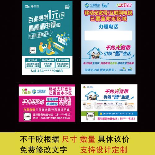 不干胶定做中国移动宽带海报带胶广告贴纸印刷防水名片