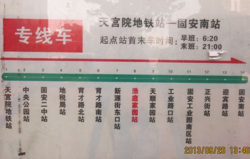固安至北京天宫院公交车时刻表