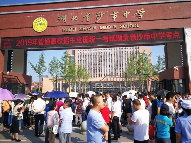 沙市中学考点