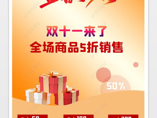 双11秒杀双十一直播间秒杀