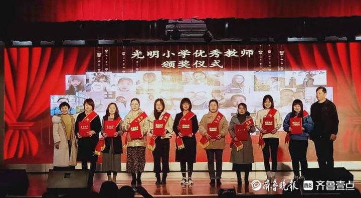 聊城光明小学举办优秀教师暨十佳班主任颁奖典礼