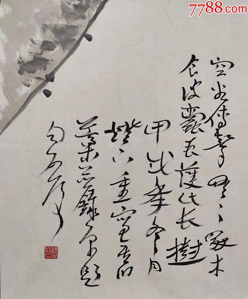 【魏启后】花鸟四条屏_第8张_7788书画网