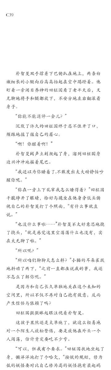 xr 国旻超话#国旻推文#《小野猫》连载/c39/非现实/冷淡腹黑国 x 软