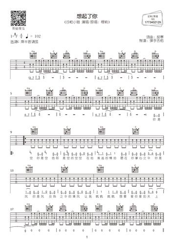 沙粒小姐《想起了你》吉他谱