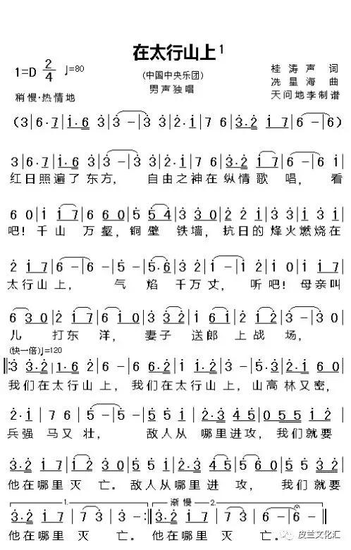 《在太行山上》 桂涛声词,冼星海曲.