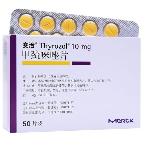 赛治 甲巯咪唑片 10mg*50片/盒