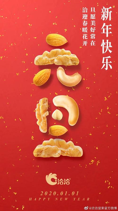 30张元旦海报50句文案200套模板一次全给你