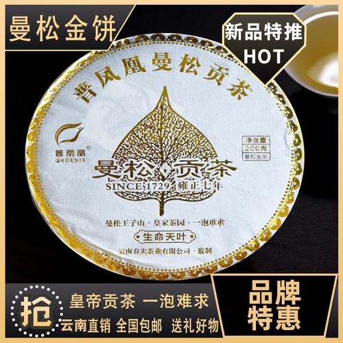 普凤凰2021年春茶曼松贡饼珍藏贡茶云南普洱茶生茶200克5