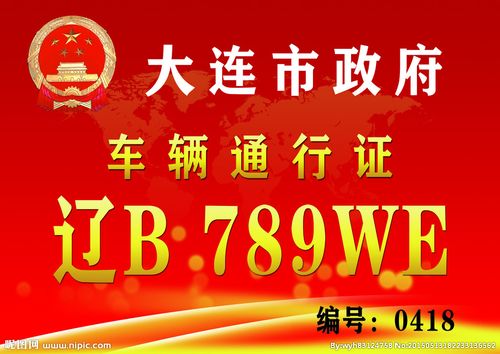 共享分              关 键 词: 车辆通行证 红色