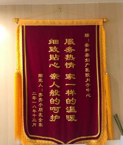 这位宝妈坐完月子后,第二天送来了一面锦旗!