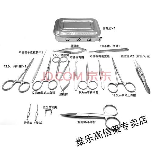 手术器械包解剖工具包不锈钢10件解剖手术工具包 小鼠顕微外科手术包