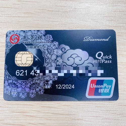 东莞银行钻石卡