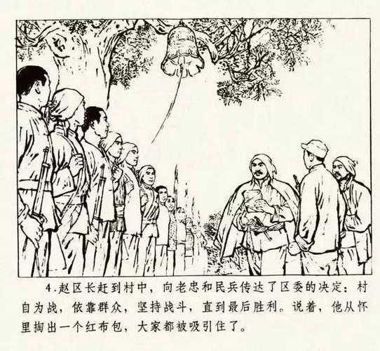 抗战连环画地道战