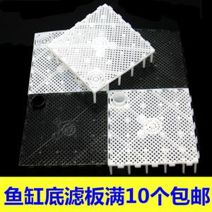 鱼缸底部过滤板铺沙铺滤材细菌屋隔板氧气塑料底滤板过滤10个包邮