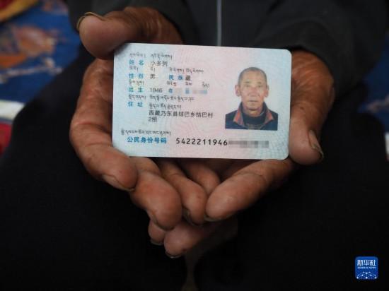 小多列老人的身份证(6月23日摄).新华社记者 金一清 摄