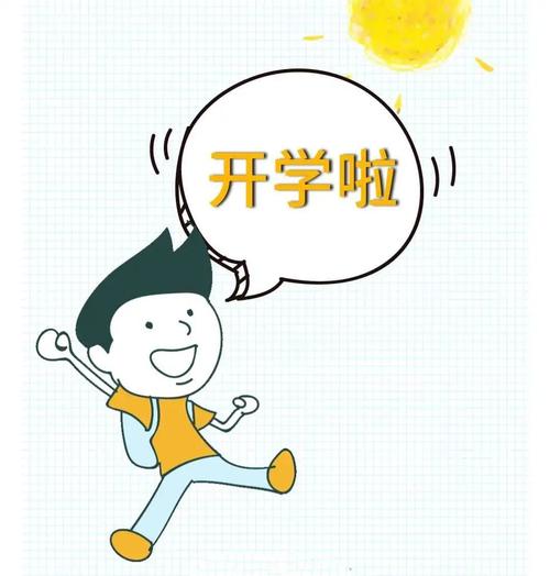 所有人 开学啦!入园告知书 请查阅! - 美篇