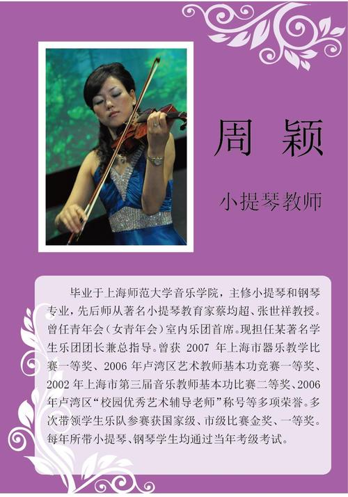 小提琴教师:周颖 - 师生园地 - 音乐中心 - 柏斯琴行-连锁100家 世界7