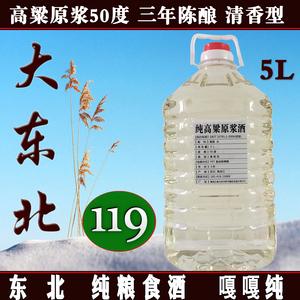 东北纯粮小烧