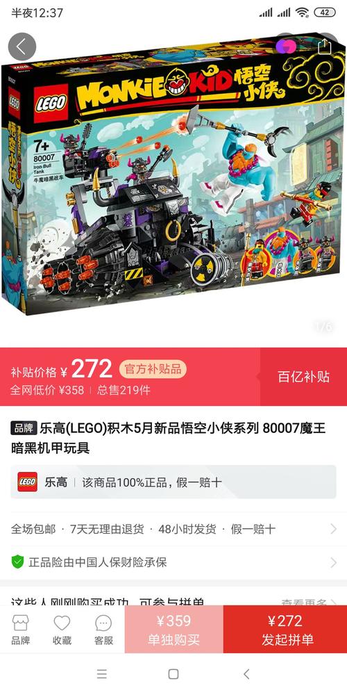 百亿补贴lego乐高悟空小侠系列80007魔王暗黑机甲