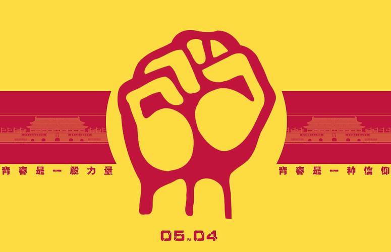 热血青年作为一支新生的社会力量登上历史舞台,掀起了一场伟大的爱国