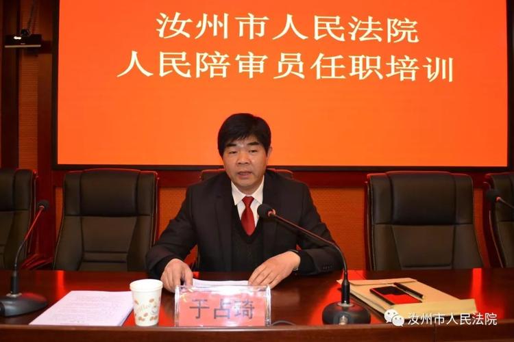汝州市法院举行新任人民陪审员就职宣誓仪式暨培训会