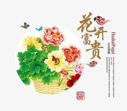 搜图中国 艺术字 >花开富贵  花开富贵 花朵 底纹 【本作品下载内容为