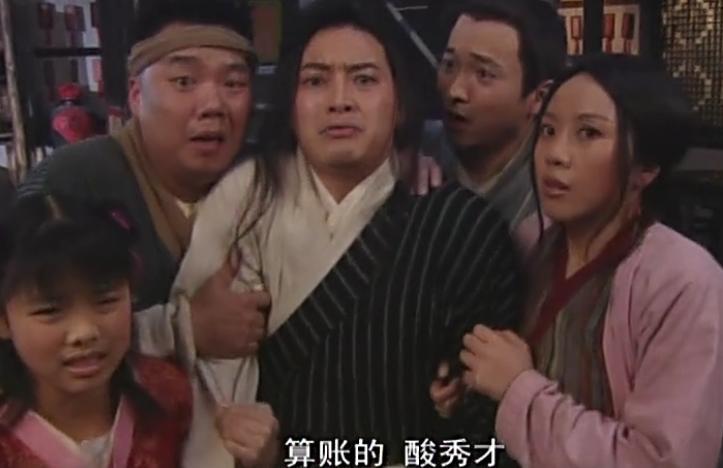 对你的定位就是"算账的酸秀才" 武林外传第一集截图       (大侠吕轻