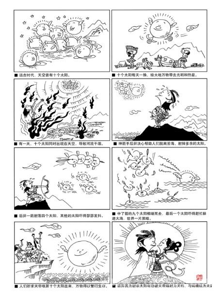 后羿射日八格漫画