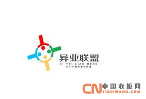 众人拾柴火焰高整体衣柜加入异业联盟的队伍