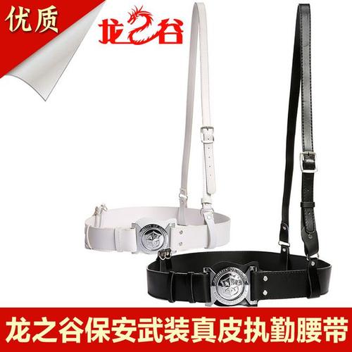 龙之谷保安腰带武装带执勤外腰带斜跨腰带皮带加厚黑白可选-tmall.
