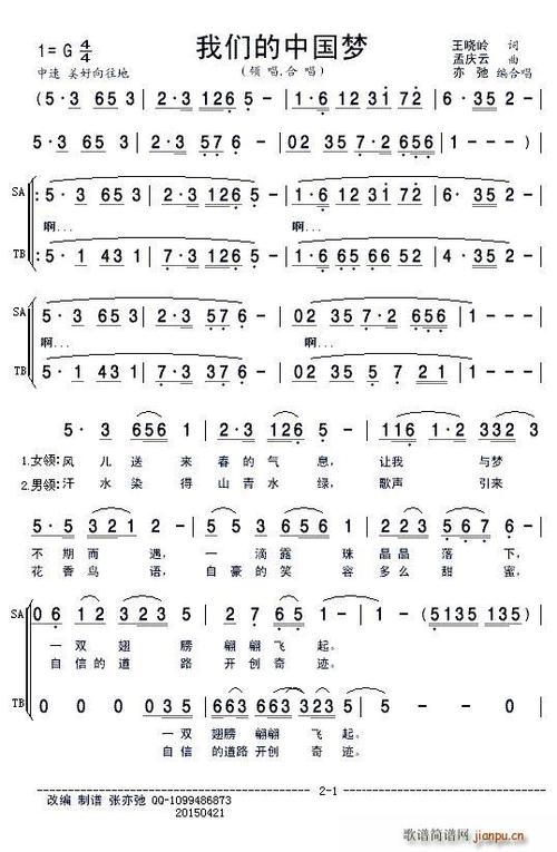 我们的中国梦(领唱 ) 合唱 歌谱简谱网