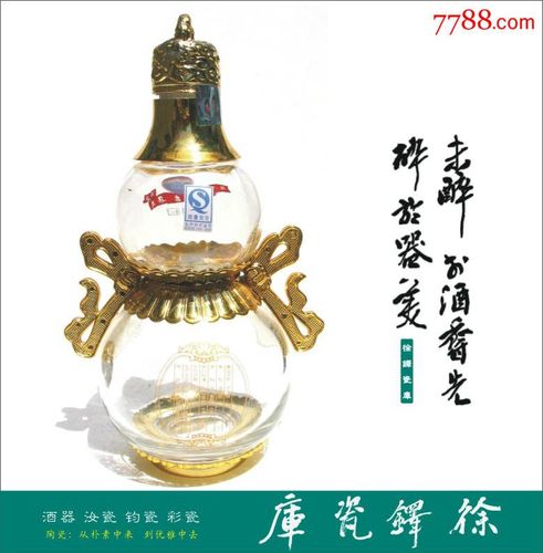 陶瓷酒瓶收藏贵州茅台集团京玉酒御液珍典玻璃葫芦酒瓶